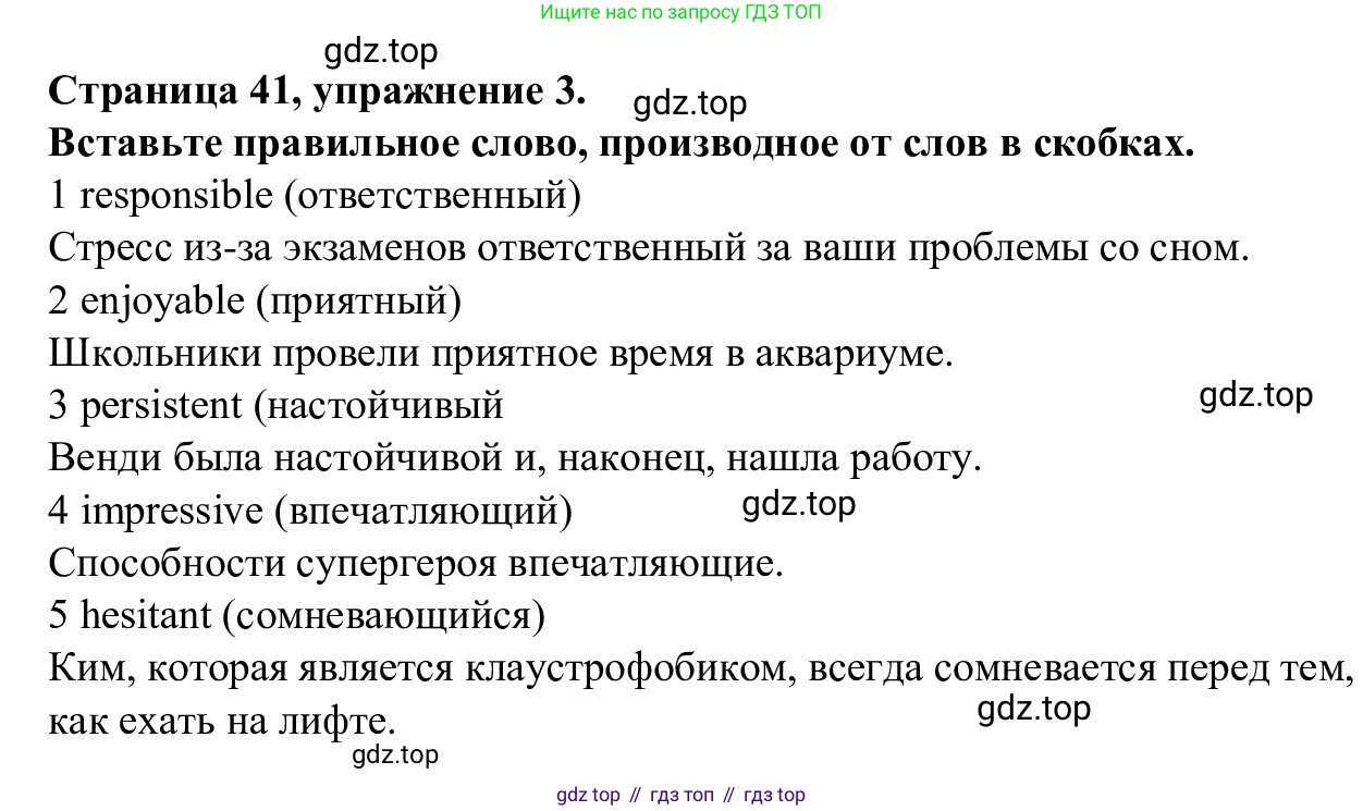 Английский язык (english), 7 класс Рабочая тетрадь (workbook), авторы: Баранова Ксения Михайловна (Baranova Ksenia), Дули Дженни (Dooley Jenny), Копылова Виктория Викторовна (Kopylova Victoria), Мильруд Радислав Петрович (Millrood Radislav), Эванс Вирджиния (Evans Virginia), издательство Просвещение, Москва, 2023, белого цвета, страница 41, номер 3, Решение 1 (2023-2027)