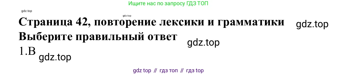 Английский язык (english), 7 класс Рабочая тетрадь (workbook), авторы: Баранова Ксения Михайловна (Baranova Ksenia), Дули Дженни (Dooley Jenny), Копылова Виктория Викторовна (Kopylova Victoria), Мильруд Радислав Петрович (Millrood Radislav), Эванс Вирджиния (Evans Virginia), издательство Просвещение, Москва, 2023, белого цвета, страница 42, Решение 1 (2023-2027)