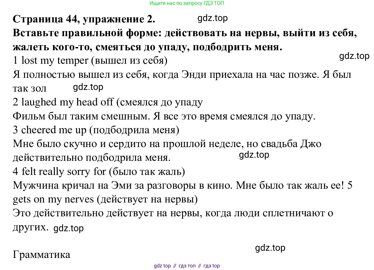 Английский язык (english), 7 класс Рабочая тетрадь (workbook), авторы: Баранова Ксения Михайловна (Baranova Ksenia), Дули Дженни (Dooley Jenny), Копылова Виктория Викторовна (Kopylova Victoria), Мильруд Радислав Петрович (Millrood Radislav), Эванс Вирджиния (Evans Virginia), издательство Просвещение, Москва, 2023, белого цвета, страница 44, номер 2, Решение 1 (2023-2027)