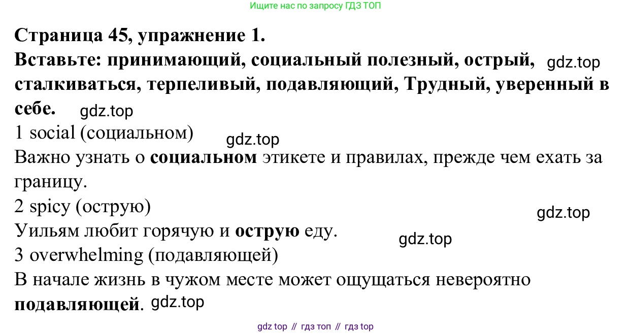 Английский язык (english), 7 класс Рабочая тетрадь (workbook), авторы: Баранова Ксения Михайловна (Baranova Ksenia), Дули Дженни (Dooley Jenny), Копылова Виктория Викторовна (Kopylova Victoria), Мильруд Радислав Петрович (Millrood Radislav), Эванс Вирджиния (Evans Virginia), издательство Просвещение, Москва, 2023, белого цвета, страница 45, номер 1, Решение 1 (2023-2027)