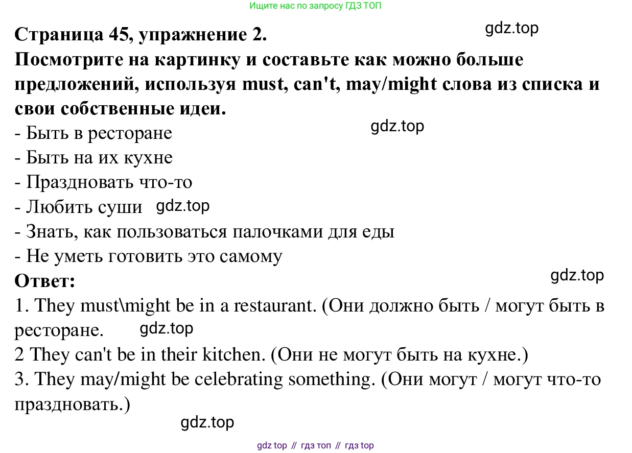 Английский язык (english), 7 класс Рабочая тетрадь (workbook), авторы: Баранова Ксения Михайловна (Baranova Ksenia), Дули Дженни (Dooley Jenny), Копылова Виктория Викторовна (Kopylova Victoria), Мильруд Радислав Петрович (Millrood Radislav), Эванс Вирджиния (Evans Virginia), издательство Просвещение, Москва, 2023, белого цвета, страница 45, номер 2, Решение 1 (2023-2027)