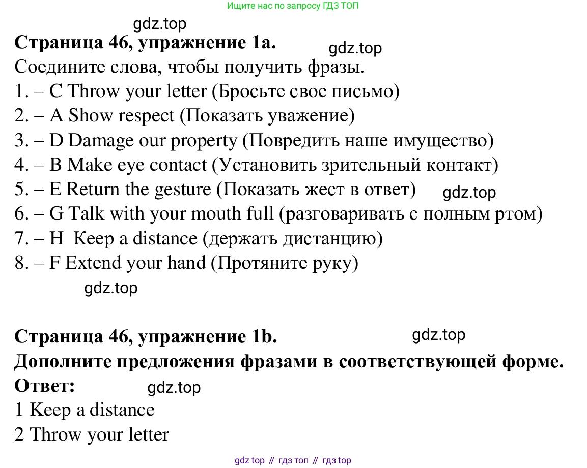 Английский язык (english), 7 класс Рабочая тетрадь (workbook), авторы: Баранова Ксения Михайловна (Baranova Ksenia), Дули Дженни (Dooley Jenny), Копылова Виктория Викторовна (Kopylova Victoria), Мильруд Радислав Петрович (Millrood Radislav), Эванс Вирджиния (Evans Virginia), издательство Просвещение, Москва, 2023, белого цвета, страница 46, номер 1, Решение 1 (2023-2027)