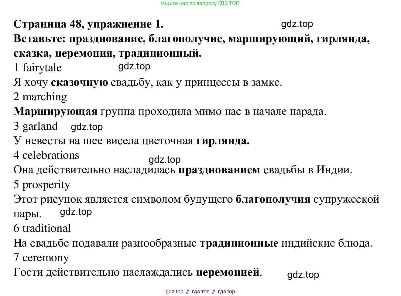 Английский язык (english), 7 класс Рабочая тетрадь (workbook), авторы: Баранова Ксения Михайловна (Baranova Ksenia), Дули Дженни (Dooley Jenny), Копылова Виктория Викторовна (Kopylova Victoria), Мильруд Радислав Петрович (Millrood Radislav), Эванс Вирджиния (Evans Virginia), издательство Просвещение, Москва, 2023, белого цвета, страница 48, номер 1, Решение 1 (2023-2027)