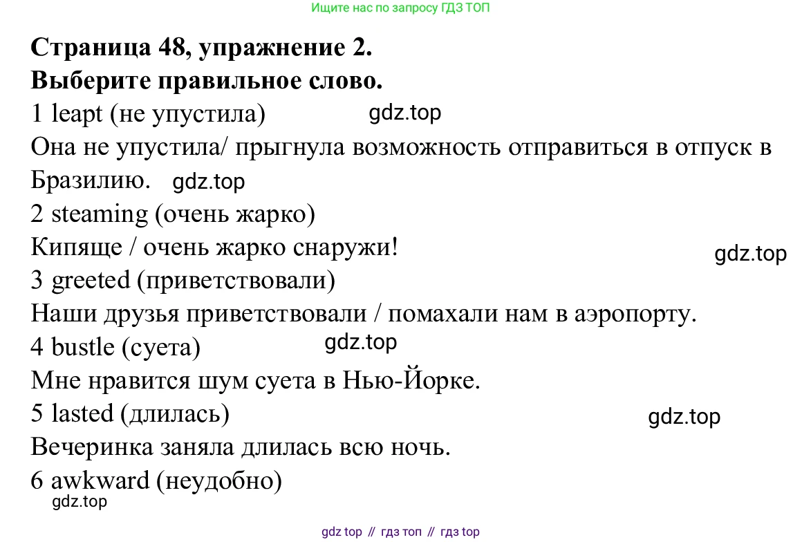 Английский язык (english), 7 класс Рабочая тетрадь (workbook), авторы: Баранова Ксения Михайловна (Baranova Ksenia), Дули Дженни (Dooley Jenny), Копылова Виктория Викторовна (Kopylova Victoria), Мильруд Радислав Петрович (Millrood Radislav), Эванс Вирджиния (Evans Virginia), издательство Просвещение, Москва, 2023, белого цвета, страница 48, номер 2, Решение 1 (2023-2027)