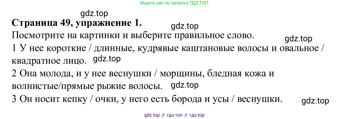 Английский язык (english), 7 класс Рабочая тетрадь (workbook), авторы: Баранова Ксения Михайловна (Baranova Ksenia), Дули Дженни (Dooley Jenny), Копылова Виктория Викторовна (Kopylova Victoria), Мильруд Радислав Петрович (Millrood Radislav), Эванс Вирджиния (Evans Virginia), издательство Просвещение, Москва, 2023, белого цвета, страница 49, номер 1, Решение 1 (2023-2027)