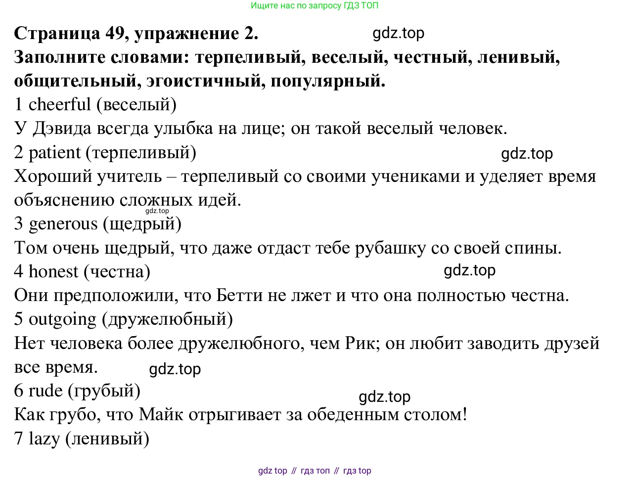 Английский язык (english), 7 класс Рабочая тетрадь (workbook), авторы: Баранова Ксения Михайловна (Baranova Ksenia), Дули Дженни (Dooley Jenny), Копылова Виктория Викторовна (Kopylova Victoria), Мильруд Радислав Петрович (Millrood Radislav), Эванс Вирджиния (Evans Virginia), издательство Просвещение, Москва, 2023, белого цвета, страница 49, номер 2, Решение 1 (2023-2027)