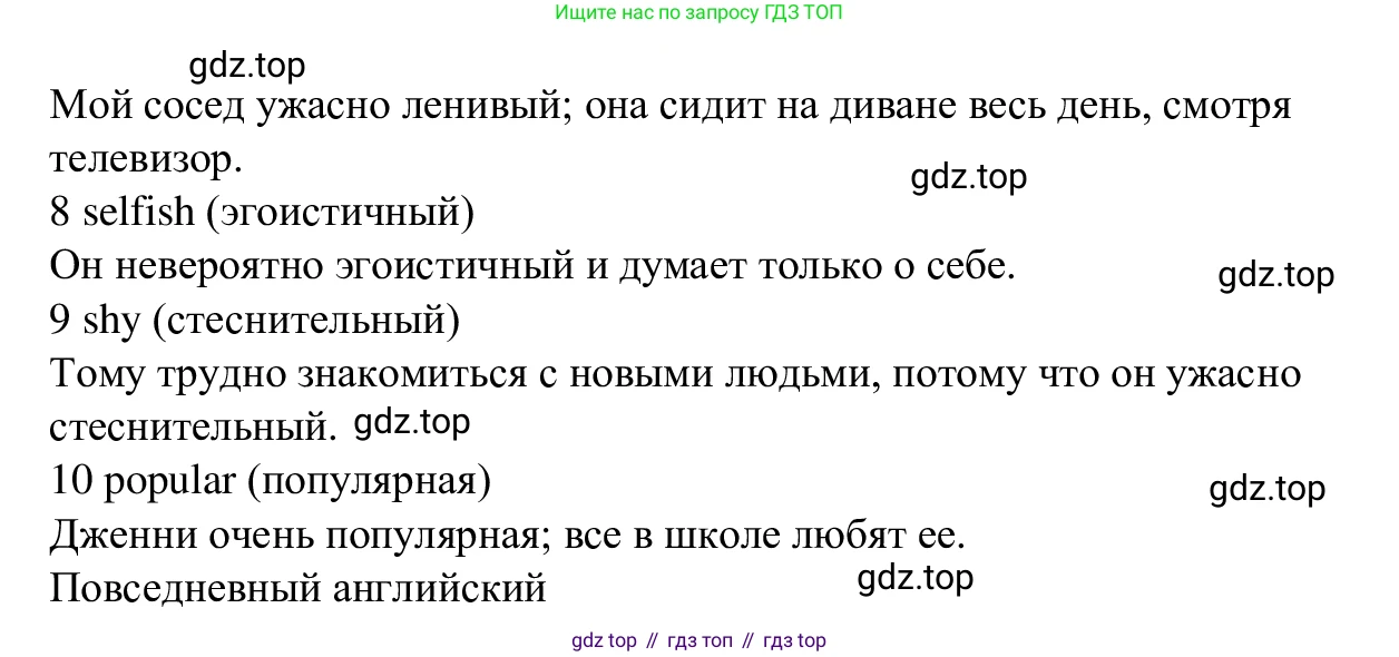 Английский язык (english), 7 класс Рабочая тетрадь (workbook), авторы: Баранова Ксения Михайловна (Baranova Ksenia), Дули Дженни (Dooley Jenny), Копылова Виктория Викторовна (Kopylova Victoria), Мильруд Радислав Петрович (Millrood Radislav), Эванс Вирджиния (Evans Virginia), издательство Просвещение, Москва, 2023, белого цвета, страница 49, номер 2, Решение 1 (2023-2027) (продолжение 2)