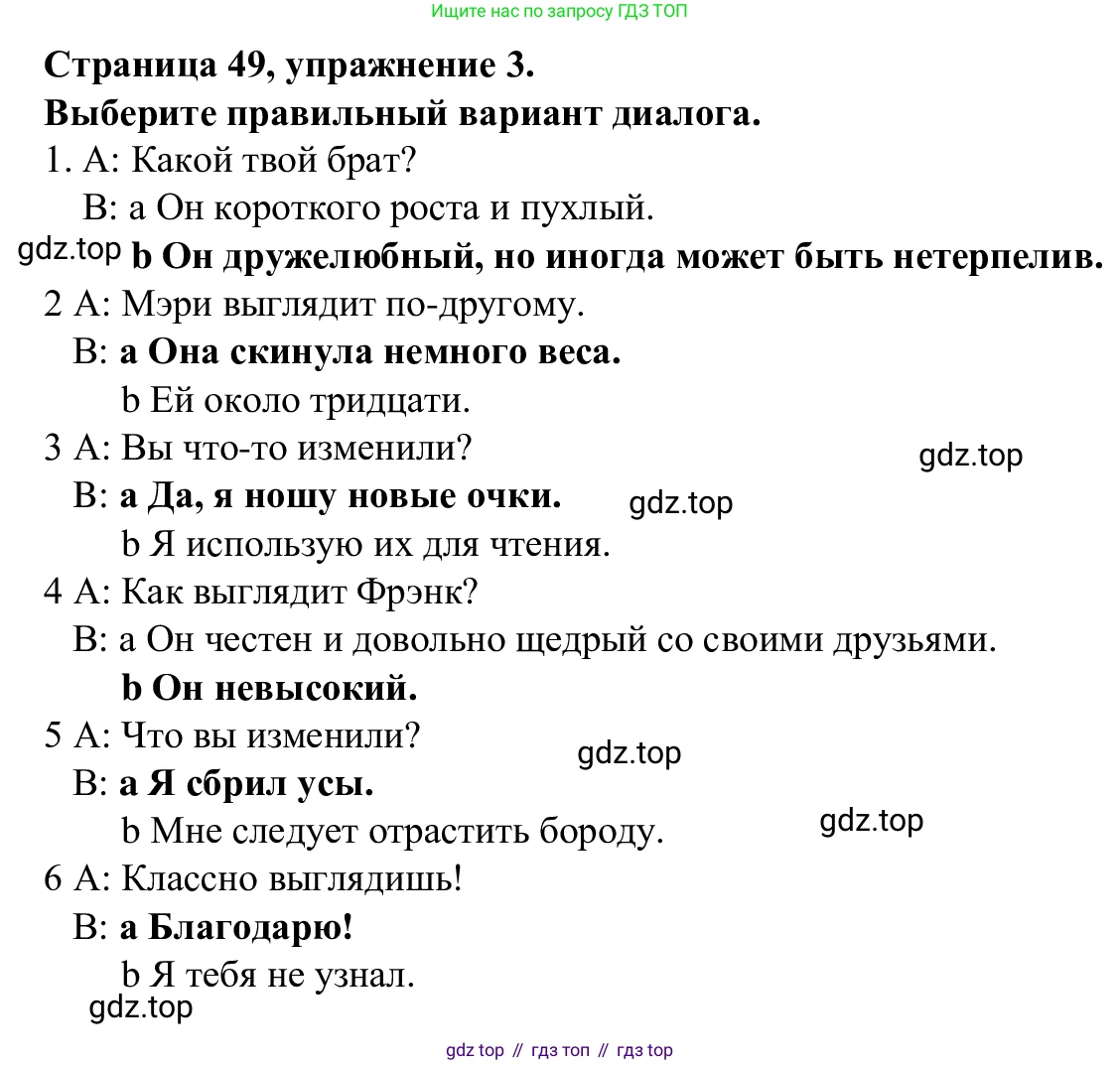 Английский язык (english), 7 класс Рабочая тетрадь (workbook), авторы: Баранова Ксения Михайловна (Baranova Ksenia), Дули Дженни (Dooley Jenny), Копылова Виктория Викторовна (Kopylova Victoria), Мильруд Радислав Петрович (Millrood Radislav), Эванс Вирджиния (Evans Virginia), издательство Просвещение, Москва, 2023, белого цвета, страница 49, номер 3, Решение 1 (2023-2027)