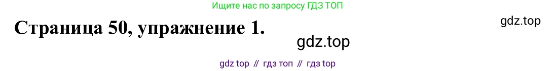 Английский язык (english), 7 класс Рабочая тетрадь (workbook), авторы: Баранова Ксения Михайловна (Baranova Ksenia), Дули Дженни (Dooley Jenny), Копылова Виктория Викторовна (Kopylova Victoria), Мильруд Радислав Петрович (Millrood Radislav), Эванс Вирджиния (Evans Virginia), издательство Просвещение, Москва, 2023, белого цвета, страница 50, номер 1, Решение 1 (2023-2027)
