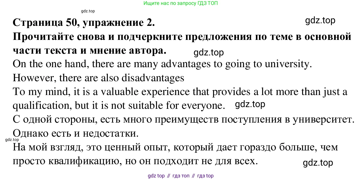 Английский язык (english), 7 класс Рабочая тетрадь (workbook), авторы: Баранова Ксения Михайловна (Baranova Ksenia), Дули Дженни (Dooley Jenny), Копылова Виктория Викторовна (Kopylova Victoria), Мильруд Радислав Петрович (Millrood Radislav), Эванс Вирджиния (Evans Virginia), издательство Просвещение, Москва, 2023, белого цвета, страница 50, номер 2, Решение 1 (2023-2027)