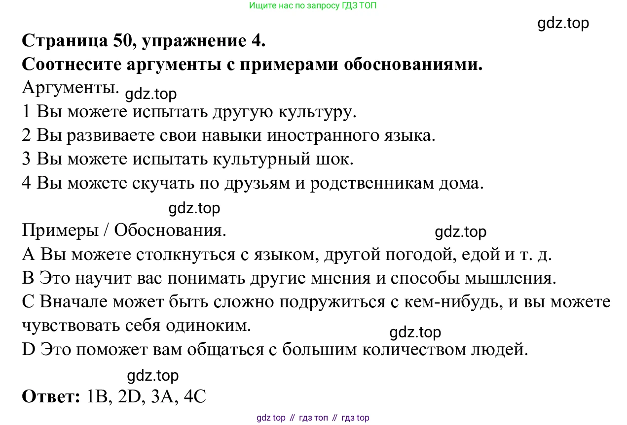 Английский язык (english), 7 класс Рабочая тетрадь (workbook), авторы: Баранова Ксения Михайловна (Baranova Ksenia), Дули Дженни (Dooley Jenny), Копылова Виктория Викторовна (Kopylova Victoria), Мильруд Радислав Петрович (Millrood Radislav), Эванс Вирджиния (Evans Virginia), издательство Просвещение, Москва, 2023, белого цвета, страница 50, номер 4, Решение 1 (2023-2027)