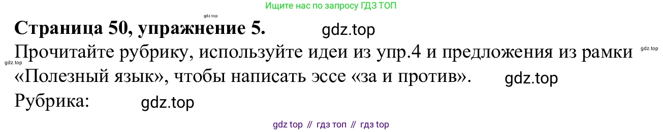 Английский язык (english), 7 класс Рабочая тетрадь (workbook), авторы: Баранова Ксения Михайловна (Baranova Ksenia), Дули Дженни (Dooley Jenny), Копылова Виктория Викторовна (Kopylova Victoria), Мильруд Радислав Петрович (Millrood Radislav), Эванс Вирджиния (Evans Virginia), издательство Просвещение, Москва, 2023, белого цвета, страница 50, номер 5, Решение 1 (2023-2027)