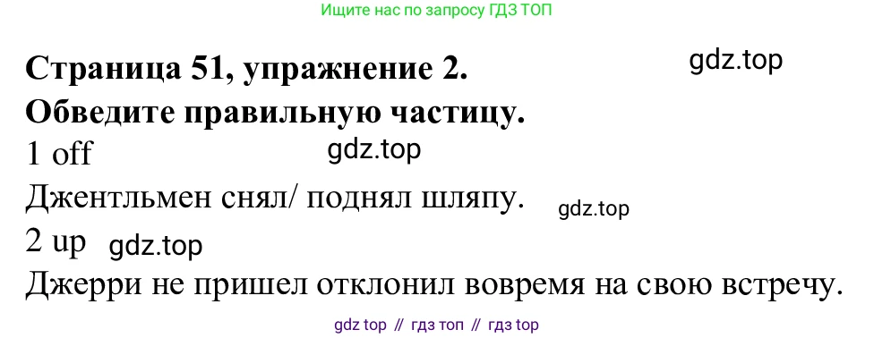 Английский язык (english), 7 класс Рабочая тетрадь (workbook), авторы: Баранова Ксения Михайловна (Baranova Ksenia), Дули Дженни (Dooley Jenny), Копылова Виктория Викторовна (Kopylova Victoria), Мильруд Радислав Петрович (Millrood Radislav), Эванс Вирджиния (Evans Virginia), издательство Просвещение, Москва, 2023, белого цвета, страница 51, номер 2, Решение 1 (2023-2027)