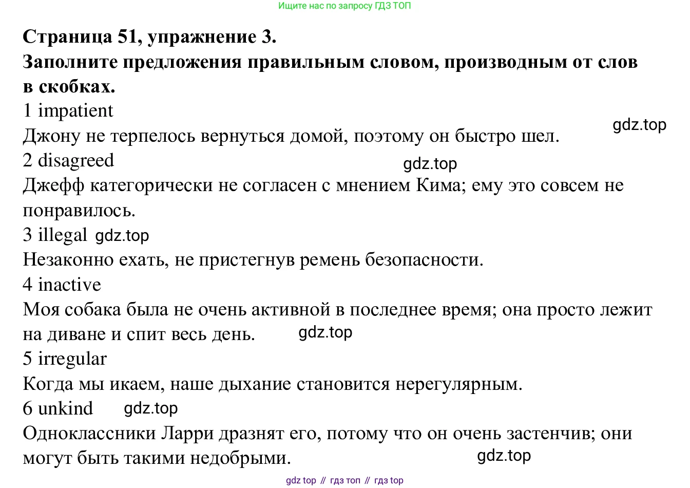 Английский язык (english), 7 класс Рабочая тетрадь (workbook), авторы: Баранова Ксения Михайловна (Baranova Ksenia), Дули Дженни (Dooley Jenny), Копылова Виктория Викторовна (Kopylova Victoria), Мильруд Радислав Петрович (Millrood Radislav), Эванс Вирджиния (Evans Virginia), издательство Просвещение, Москва, 2023, белого цвета, страница 51, номер 3, Решение 1 (2023-2027)