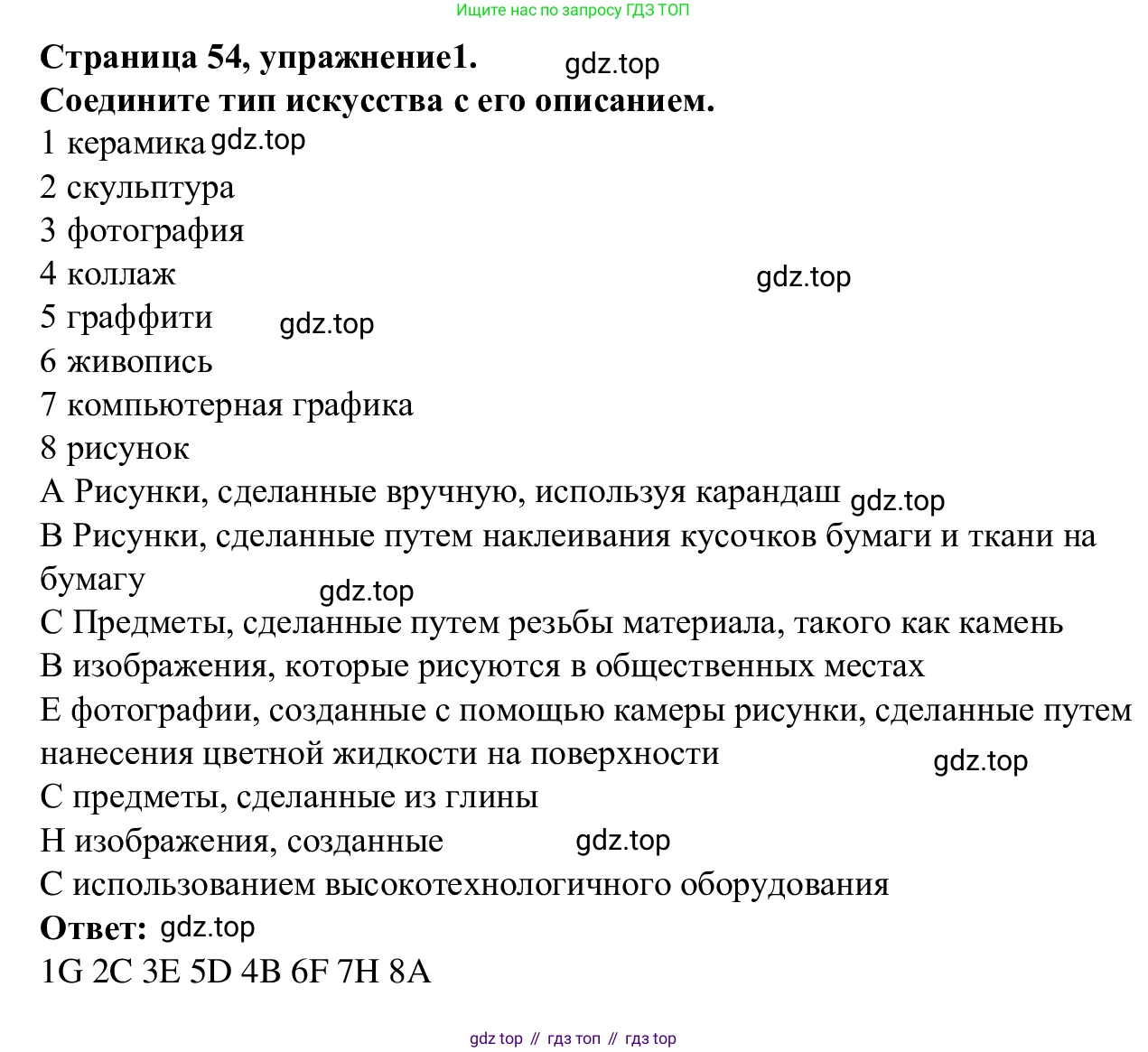 Английский язык (english), 7 класс Рабочая тетрадь (workbook), авторы: Баранова Ксения Михайловна (Baranova Ksenia), Дули Дженни (Dooley Jenny), Копылова Виктория Викторовна (Kopylova Victoria), Мильруд Радислав Петрович (Millrood Radislav), Эванс Вирджиния (Evans Virginia), издательство Просвещение, Москва, 2023, белого цвета, страница 54, номер 1, Решение 1 (2023-2027)