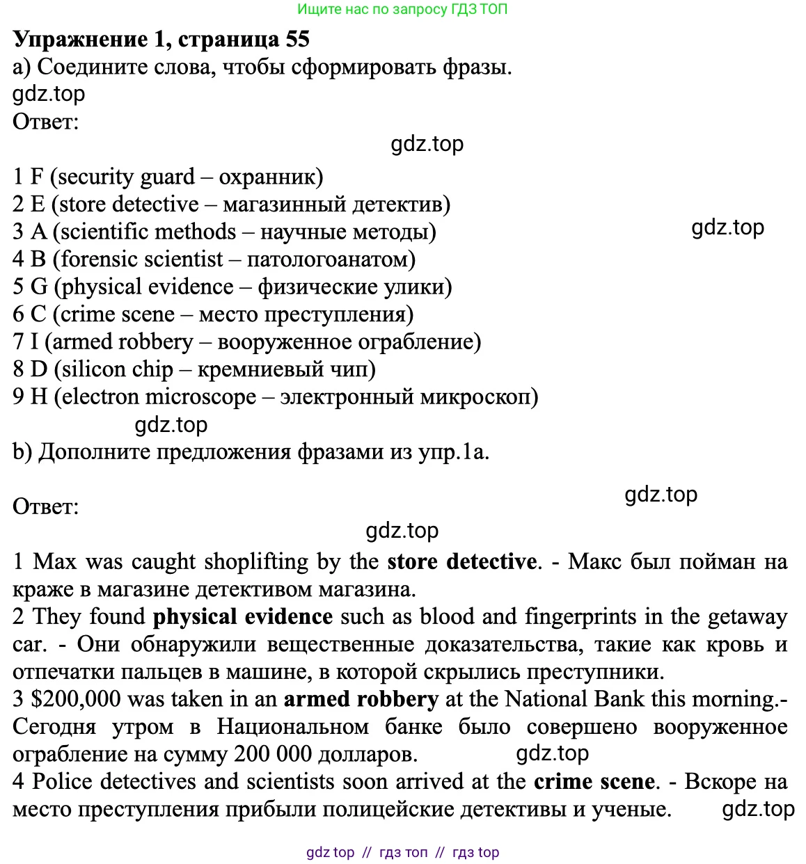 Английский язык (english), 7 класс Рабочая тетрадь (workbook), авторы: Баранова Ксения Михайловна (Baranova Ksenia), Дули Дженни (Dooley Jenny), Копылова Виктория Викторовна (Kopylova Victoria), Мильруд Радислав Петрович (Millrood Radislav), Эванс Вирджиния (Evans Virginia), издательство Просвещение, Москва, 2023, белого цвета, страница 55, номер 1, Решение 1 (2023-2027)