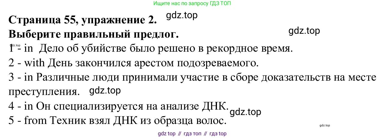 Английский язык (english), 7 класс Рабочая тетрадь (workbook), авторы: Баранова Ксения Михайловна (Baranova Ksenia), Дули Дженни (Dooley Jenny), Копылова Виктория Викторовна (Kopylova Victoria), Мильруд Радислав Петрович (Millrood Radislav), Эванс Вирджиния (Evans Virginia), издательство Просвещение, Москва, 2023, белого цвета, страница 55, номер 2, Решение 1 (2023-2027)