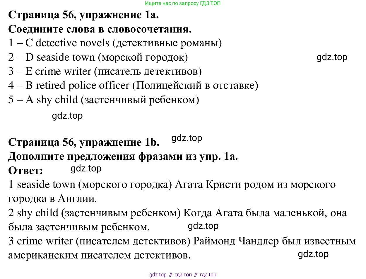 Английский язык (english), 7 класс Рабочая тетрадь (workbook), авторы: Баранова Ксения Михайловна (Baranova Ksenia), Дули Дженни (Dooley Jenny), Копылова Виктория Викторовна (Kopylova Victoria), Мильруд Радислав Петрович (Millrood Radislav), Эванс Вирджиния (Evans Virginia), издательство Просвещение, Москва, 2023, белого цвета, страница 56, номер 1, Решение 1 (2023-2027)