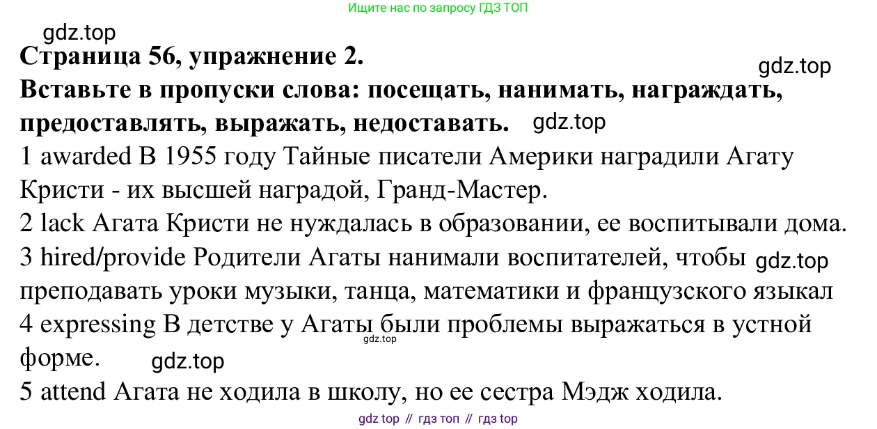 Английский язык (english), 7 класс Рабочая тетрадь (workbook), авторы: Баранова Ксения Михайловна (Baranova Ksenia), Дули Дженни (Dooley Jenny), Копылова Виктория Викторовна (Kopylova Victoria), Мильруд Радислав Петрович (Millrood Radislav), Эванс Вирджиния (Evans Virginia), издательство Просвещение, Москва, 2023, белого цвета, страница 56, номер 2, Решение 1 (2023-2027)