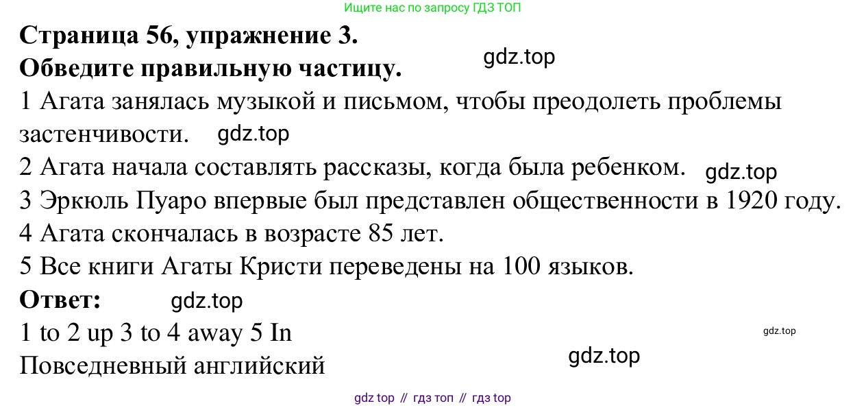 Английский язык (english), 7 класс Рабочая тетрадь (workbook), авторы: Баранова Ксения Михайловна (Baranova Ksenia), Дули Дженни (Dooley Jenny), Копылова Виктория Викторовна (Kopylova Victoria), Мильруд Радислав Петрович (Millrood Radislav), Эванс Вирджиния (Evans Virginia), издательство Просвещение, Москва, 2023, белого цвета, страница 56, номер 3, Решение 1 (2023-2027)