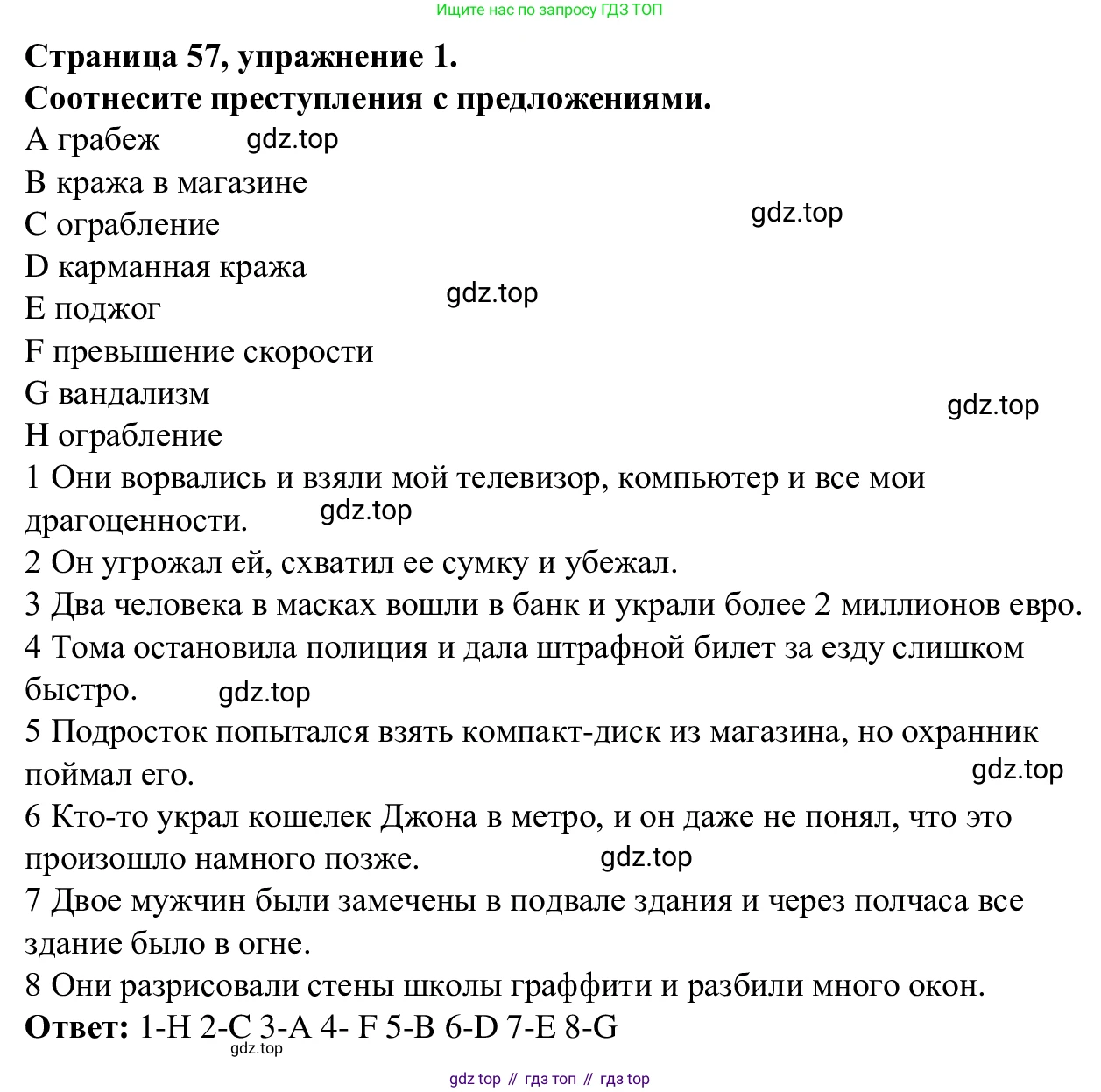 Английский язык (english), 7 класс Рабочая тетрадь (workbook), авторы: Баранова Ксения Михайловна (Baranova Ksenia), Дули Дженни (Dooley Jenny), Копылова Виктория Викторовна (Kopylova Victoria), Мильруд Радислав Петрович (Millrood Radislav), Эванс Вирджиния (Evans Virginia), издательство Просвещение, Москва, 2023, белого цвета, страница 57, номер 1, Решение 1 (2023-2027)
