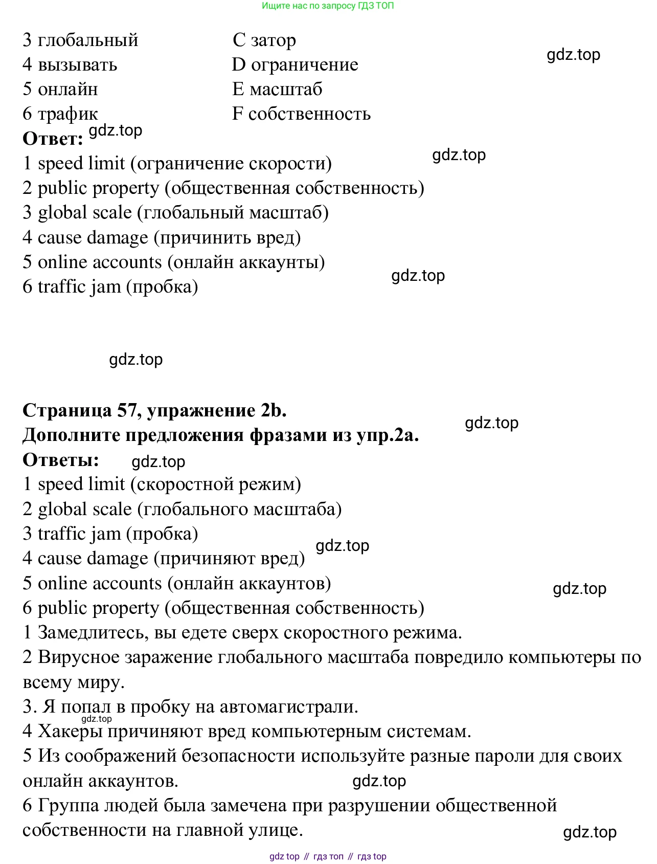 Английский язык (english), 7 класс Рабочая тетрадь (workbook), авторы: Баранова Ксения Михайловна (Baranova Ksenia), Дули Дженни (Dooley Jenny), Копылова Виктория Викторовна (Kopylova Victoria), Мильруд Радислав Петрович (Millrood Radislav), Эванс Вирджиния (Evans Virginia), издательство Просвещение, Москва, 2023, белого цвета, страница 57, номер 2, Решение 1 (2023-2027) (продолжение 2)