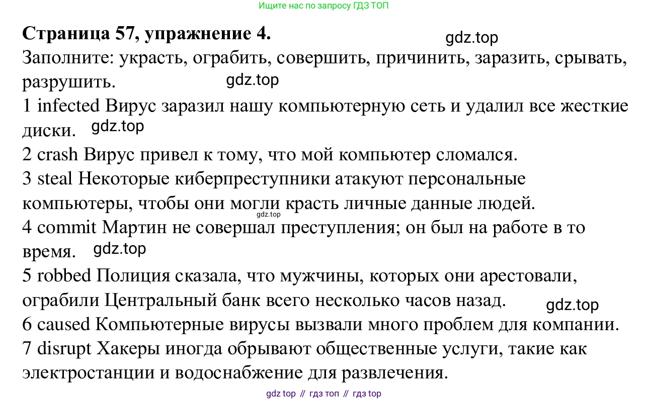 Английский язык (english), 7 класс Рабочая тетрадь (workbook), авторы: Баранова Ксения Михайловна (Baranova Ksenia), Дули Дженни (Dooley Jenny), Копылова Виктория Викторовна (Kopylova Victoria), Мильруд Радислав Петрович (Millrood Radislav), Эванс Вирджиния (Evans Virginia), издательство Просвещение, Москва, 2023, белого цвета, страница 57, номер 4, Решение 1 (2023-2027)