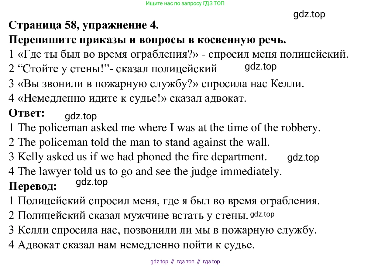 Английский язык (english), 7 класс Рабочая тетрадь (workbook), авторы: Баранова Ксения Михайловна (Baranova Ksenia), Дули Дженни (Dooley Jenny), Копылова Виктория Викторовна (Kopylova Victoria), Мильруд Радислав Петрович (Millrood Radislav), Эванс Вирджиния (Evans Virginia), издательство Просвещение, Москва, 2023, белого цвета, страница 58, номер 4, Решение 1 (2023-2027)