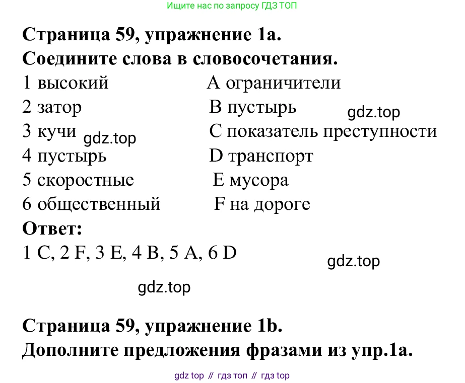 Английский язык (english), 7 класс Рабочая тетрадь (workbook), авторы: Баранова Ксения Михайловна (Baranova Ksenia), Дули Дженни (Dooley Jenny), Копылова Виктория Викторовна (Kopylova Victoria), Мильруд Радислав Петрович (Millrood Radislav), Эванс Вирджиния (Evans Virginia), издательство Просвещение, Москва, 2023, белого цвета, страница 59, номер 1, Решение 1 (2023-2027)