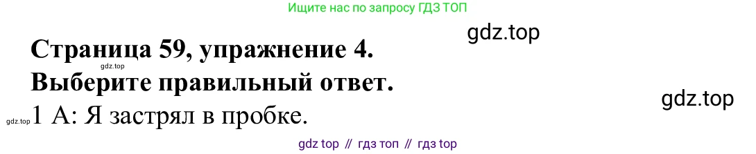 Английский язык (english), 7 класс Рабочая тетрадь (workbook), авторы: Баранова Ксения Михайловна (Baranova Ksenia), Дули Дженни (Dooley Jenny), Копылова Виктория Викторовна (Kopylova Victoria), Мильруд Радислав Петрович (Millrood Radislav), Эванс Вирджиния (Evans Virginia), издательство Просвещение, Москва, 2023, белого цвета, страница 59, номер 4, Решение 1 (2023-2027)