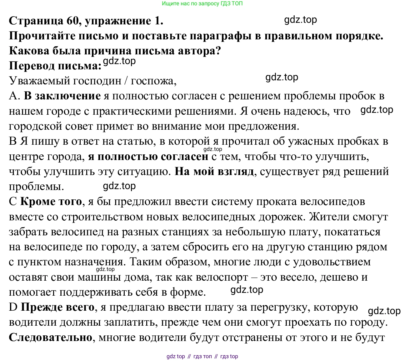 Английский язык (english), 7 класс Рабочая тетрадь (workbook), авторы: Баранова Ксения Михайловна (Baranova Ksenia), Дули Дженни (Dooley Jenny), Копылова Виктория Викторовна (Kopylova Victoria), Мильруд Радислав Петрович (Millrood Radislav), Эванс Вирджиния (Evans Virginia), издательство Просвещение, Москва, 2023, белого цвета, страница 60, номер 1, Решение 1 (2023-2027)