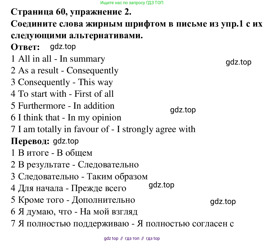Английский язык (english), 7 класс Рабочая тетрадь (workbook), авторы: Баранова Ксения Михайловна (Baranova Ksenia), Дули Дженни (Dooley Jenny), Копылова Виктория Викторовна (Kopylova Victoria), Мильруд Радислав Петрович (Millrood Radislav), Эванс Вирджиния (Evans Virginia), издательство Просвещение, Москва, 2023, белого цвета, страница 60, номер 2, Решение 1 (2023-2027)