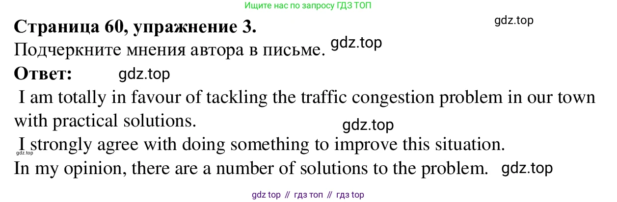 Английский язык (english), 7 класс Рабочая тетрадь (workbook), авторы: Баранова Ксения Михайловна (Baranova Ksenia), Дули Дженни (Dooley Jenny), Копылова Виктория Викторовна (Kopylova Victoria), Мильруд Радислав Петрович (Millrood Radislav), Эванс Вирджиния (Evans Virginia), издательство Просвещение, Москва, 2023, белого цвета, страница 60, номер 3, Решение 1 (2023-2027)