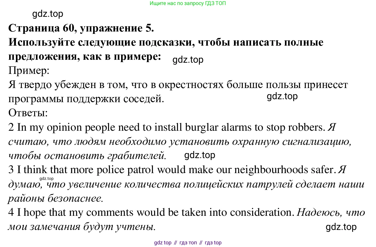 Английский язык (english), 7 класс Рабочая тетрадь (workbook), авторы: Баранова Ксения Михайловна (Baranova Ksenia), Дули Дженни (Dooley Jenny), Копылова Виктория Викторовна (Kopylova Victoria), Мильруд Радислав Петрович (Millrood Radislav), Эванс Вирджиния (Evans Virginia), издательство Просвещение, Москва, 2023, белого цвета, страница 60, номер 5, Решение 1 (2023-2027)