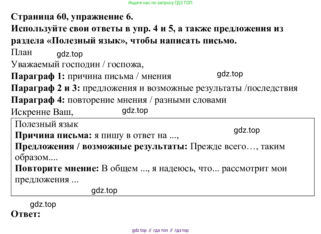 Английский язык (english), 7 класс Рабочая тетрадь (workbook), авторы: Баранова Ксения Михайловна (Baranova Ksenia), Дули Дженни (Dooley Jenny), Копылова Виктория Викторовна (Kopylova Victoria), Мильруд Радислав Петрович (Millrood Radislav), Эванс Вирджиния (Evans Virginia), издательство Просвещение, Москва, 2023, белого цвета, страница 60, номер 6, Решение 1 (2023-2027)