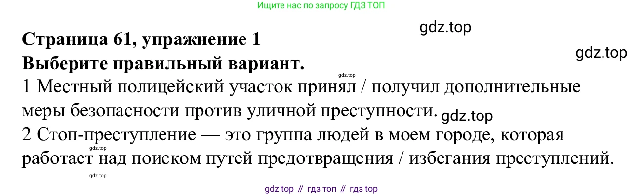 Английский язык (english), 7 класс Рабочая тетрадь (workbook), авторы: Баранова Ксения Михайловна (Baranova Ksenia), Дули Дженни (Dooley Jenny), Копылова Виктория Викторовна (Kopylova Victoria), Мильруд Радислав Петрович (Millrood Radislav), Эванс Вирджиния (Evans Virginia), издательство Просвещение, Москва, 2023, белого цвета, страница 61, номер 1, Решение 1 (2023-2027)