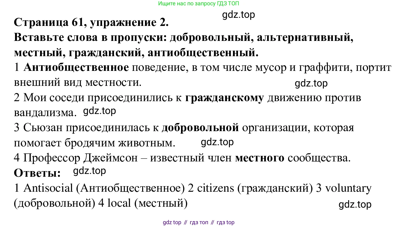 Английский язык (english), 7 класс Рабочая тетрадь (workbook), авторы: Баранова Ксения Михайловна (Baranova Ksenia), Дули Дженни (Dooley Jenny), Копылова Виктория Викторовна (Kopylova Victoria), Мильруд Радислав Петрович (Millrood Radislav), Эванс Вирджиния (Evans Virginia), издательство Просвещение, Москва, 2023, белого цвета, страница 61, номер 2, Решение 1 (2023-2027)