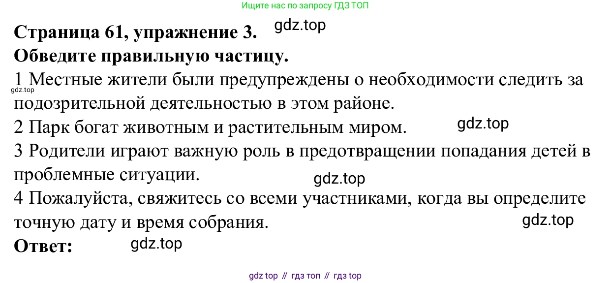 Английский язык (english), 7 класс Рабочая тетрадь (workbook), авторы: Баранова Ксения Михайловна (Baranova Ksenia), Дули Дженни (Dooley Jenny), Копылова Виктория Викторовна (Kopylova Victoria), Мильруд Радислав Петрович (Millrood Radislav), Эванс Вирджиния (Evans Virginia), издательство Просвещение, Москва, 2023, белого цвета, страница 61, номер 3, Решение 1 (2023-2027)