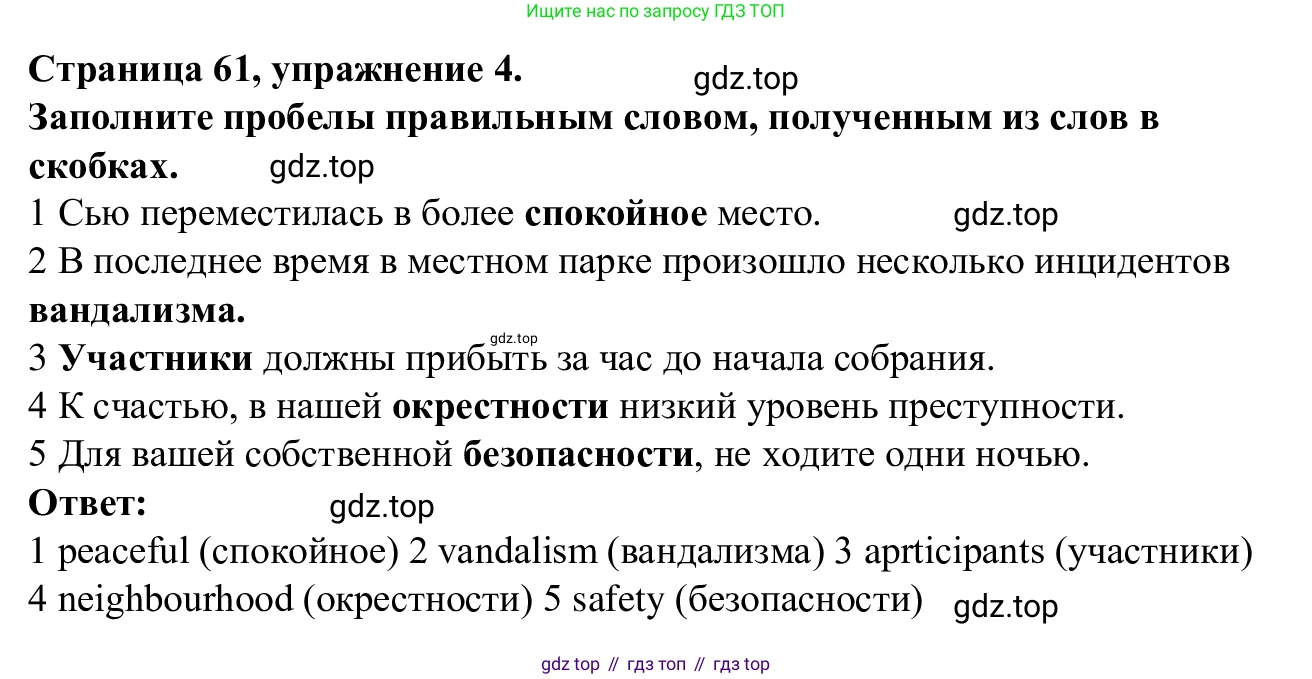 Английский язык (english), 7 класс Рабочая тетрадь (workbook), авторы: Баранова Ксения Михайловна (Baranova Ksenia), Дули Дженни (Dooley Jenny), Копылова Виктория Викторовна (Kopylova Victoria), Мильруд Радислав Петрович (Millrood Radislav), Эванс Вирджиния (Evans Virginia), издательство Просвещение, Москва, 2023, белого цвета, страница 61, номер 4, Решение 1 (2023-2027)