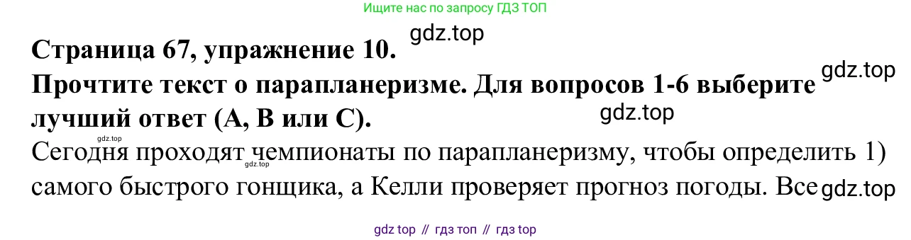 Английский язык (english), 7 класс Рабочая тетрадь (workbook), авторы: Баранова Ксения Михайловна (Baranova Ksenia), Дули Дженни (Dooley Jenny), Копылова Виктория Викторовна (Kopylova Victoria), Мильруд Радислав Петрович (Millrood Radislav), Эванс Вирджиния (Evans Virginia), издательство Просвещение, Москва, 2023, белого цвета, страница 67, номер 10, Решение 1 (2023-2027)