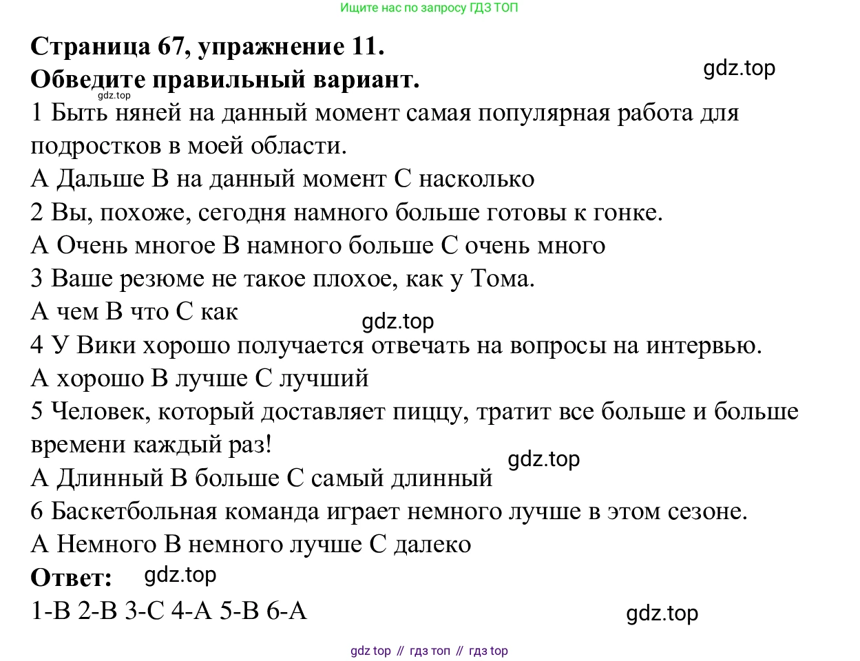 Английский язык (english), 7 класс Рабочая тетрадь (workbook), авторы: Баранова Ксения Михайловна (Baranova Ksenia), Дули Дженни (Dooley Jenny), Копылова Виктория Викторовна (Kopylova Victoria), Мильруд Радислав Петрович (Millrood Radislav), Эванс Вирджиния (Evans Virginia), издательство Просвещение, Москва, 2023, белого цвета, страница 67, номер 11, Решение 1 (2023-2027)