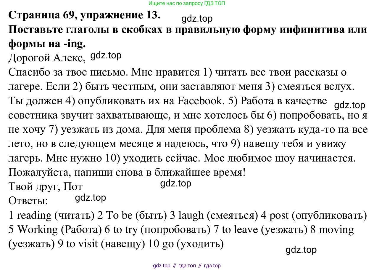 Английский язык (english), 7 класс Рабочая тетрадь (workbook), авторы: Баранова Ксения Михайловна (Baranova Ksenia), Дули Дженни (Dooley Jenny), Копылова Виктория Викторовна (Kopylova Victoria), Мильруд Радислав Петрович (Millrood Radislav), Эванс Вирджиния (Evans Virginia), издательство Просвещение, Москва, 2023, белого цвета, страница 69, номер 13, Решение 1 (2023-2027)