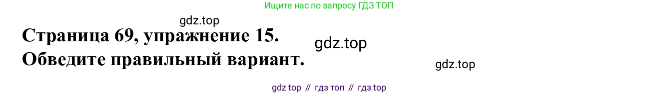 Английский язык (english), 7 класс Рабочая тетрадь (workbook), авторы: Баранова Ксения Михайловна (Baranova Ksenia), Дули Дженни (Dooley Jenny), Копылова Виктория Викторовна (Kopylova Victoria), Мильруд Радислав Петрович (Millrood Radislav), Эванс Вирджиния (Evans Virginia), издательство Просвещение, Москва, 2023, белого цвета, страница 69, номер 15, Решение 1 (2023-2027)