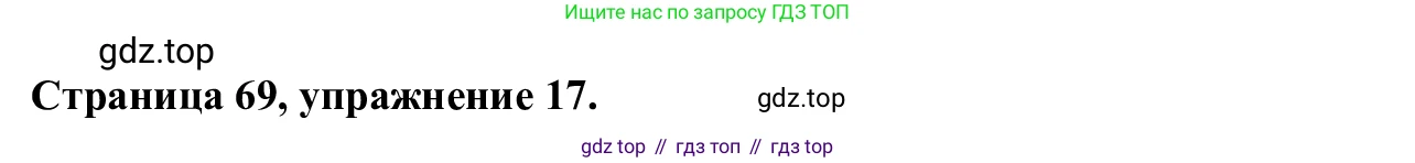 Английский язык (english), 7 класс Рабочая тетрадь (workbook), авторы: Баранова Ксения Михайловна (Baranova Ksenia), Дули Дженни (Dooley Jenny), Копылова Виктория Викторовна (Kopylova Victoria), Мильруд Радислав Петрович (Millrood Radislav), Эванс Вирджиния (Evans Virginia), издательство Просвещение, Москва, 2023, белого цвета, страница 69, номер 17, Решение 1 (2023-2027)