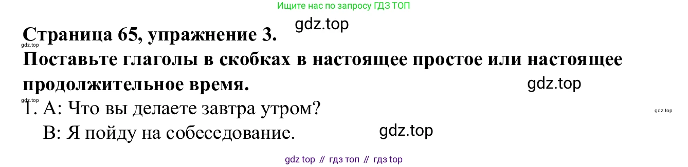 Английский язык (english), 7 класс Рабочая тетрадь (workbook), авторы: Баранова Ксения Михайловна (Baranova Ksenia), Дули Дженни (Dooley Jenny), Копылова Виктория Викторовна (Kopylova Victoria), Мильруд Радислав Петрович (Millrood Radislav), Эванс Вирджиния (Evans Virginia), издательство Просвещение, Москва, 2023, белого цвета, страница 65, номер 3, Решение 1 (2023-2027)
