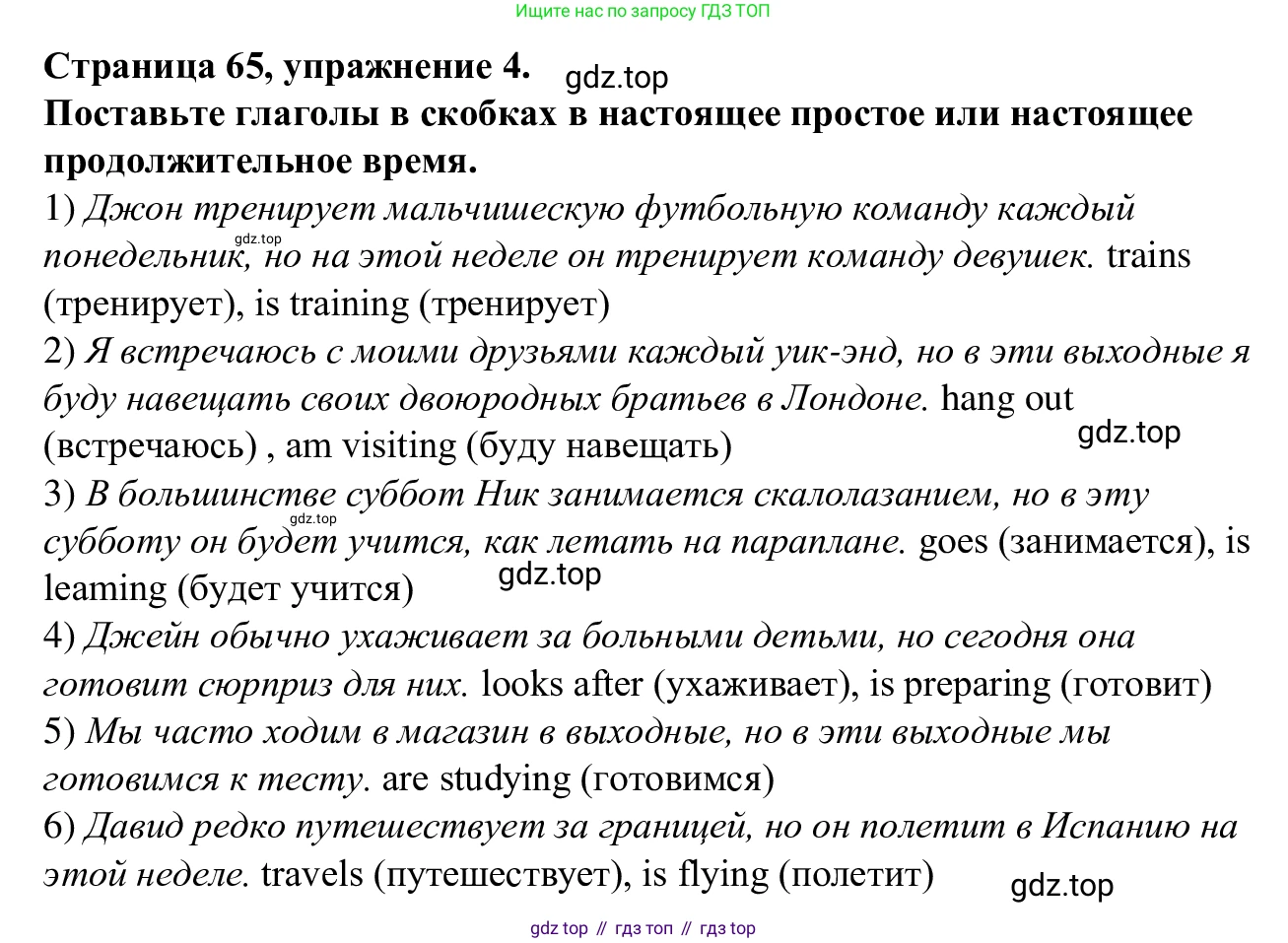 Английский язык (english), 7 класс Рабочая тетрадь (workbook), авторы: Баранова Ксения Михайловна (Baranova Ksenia), Дули Дженни (Dooley Jenny), Копылова Виктория Викторовна (Kopylova Victoria), Мильруд Радислав Петрович (Millrood Radislav), Эванс Вирджиния (Evans Virginia), издательство Просвещение, Москва, 2023, белого цвета, страница 65, номер 4, Решение 1 (2023-2027)