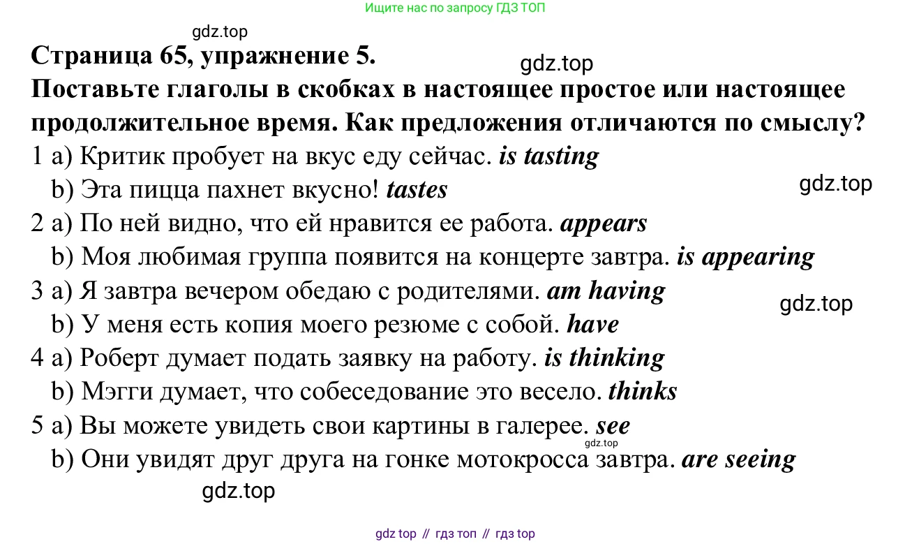 Английский язык (english), 7 класс Рабочая тетрадь (workbook), авторы: Баранова Ксения Михайловна (Baranova Ksenia), Дули Дженни (Dooley Jenny), Копылова Виктория Викторовна (Kopylova Victoria), Мильруд Радислав Петрович (Millrood Radislav), Эванс Вирджиния (Evans Virginia), издательство Просвещение, Москва, 2023, белого цвета, страница 65, номер 5, Решение 1 (2023-2027)