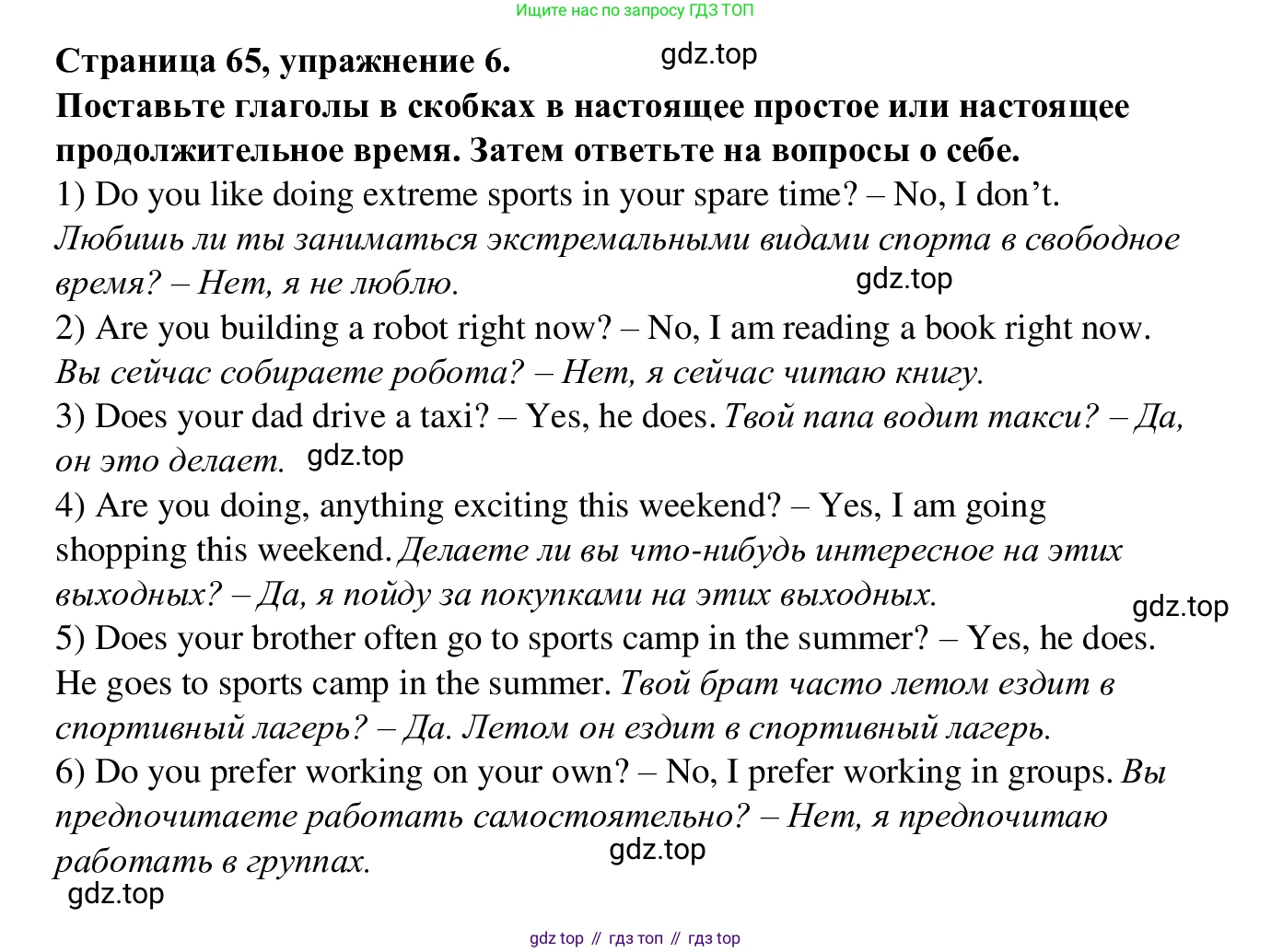Английский язык (english), 7 класс Рабочая тетрадь (workbook), авторы: Баранова Ксения Михайловна (Baranova Ksenia), Дули Дженни (Dooley Jenny), Копылова Виктория Викторовна (Kopylova Victoria), Мильруд Радислав Петрович (Millrood Radislav), Эванс Вирджиния (Evans Virginia), издательство Просвещение, Москва, 2023, белого цвета, страница 65, номер 6, Решение 1 (2023-2027)