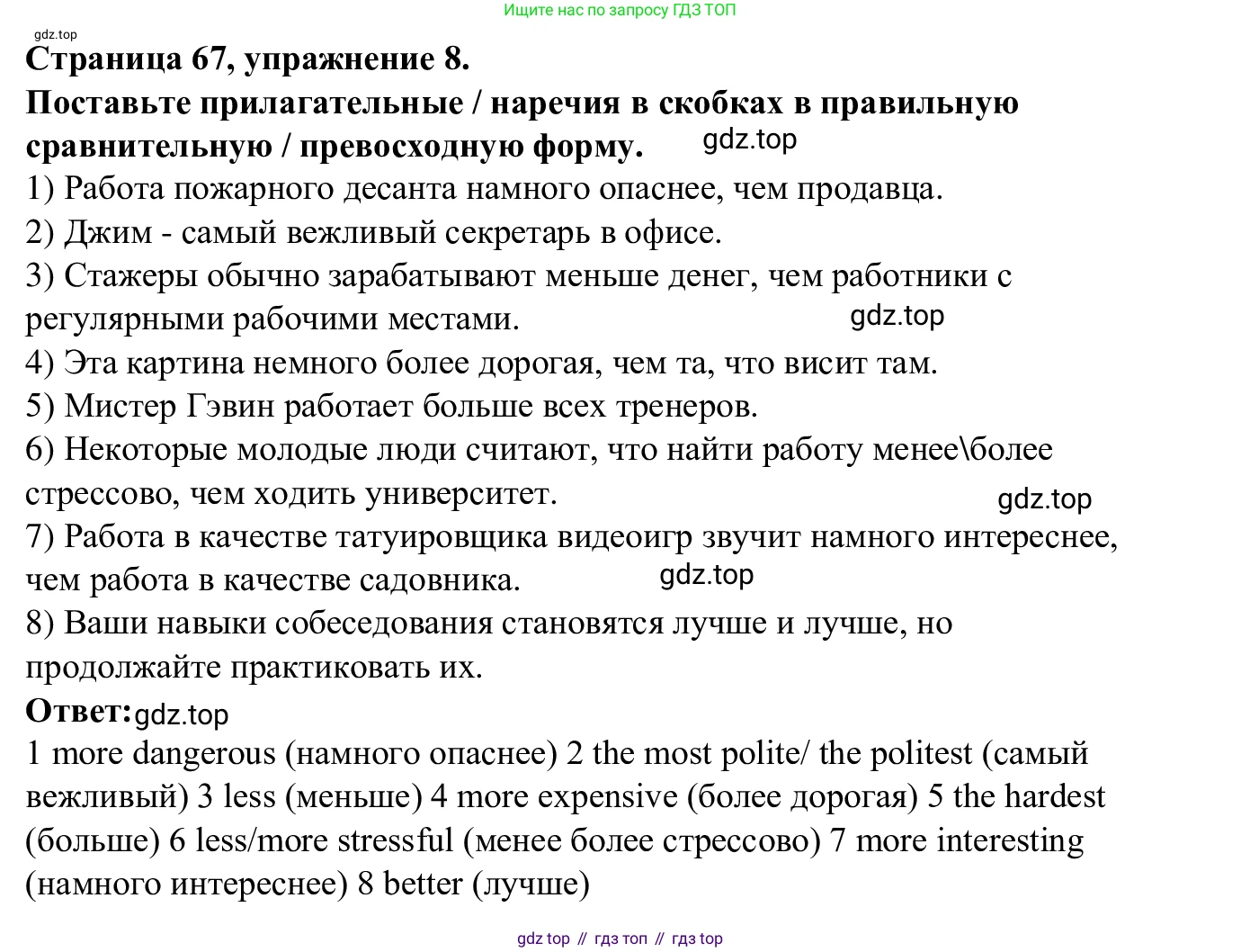 Английский язык (english), 7 класс Рабочая тетрадь (workbook), авторы: Баранова Ксения Михайловна (Baranova Ksenia), Дули Дженни (Dooley Jenny), Копылова Виктория Викторовна (Kopylova Victoria), Мильруд Радислав Петрович (Millrood Radislav), Эванс Вирджиния (Evans Virginia), издательство Просвещение, Москва, 2023, белого цвета, страница 67, номер 8, Решение 1 (2023-2027)