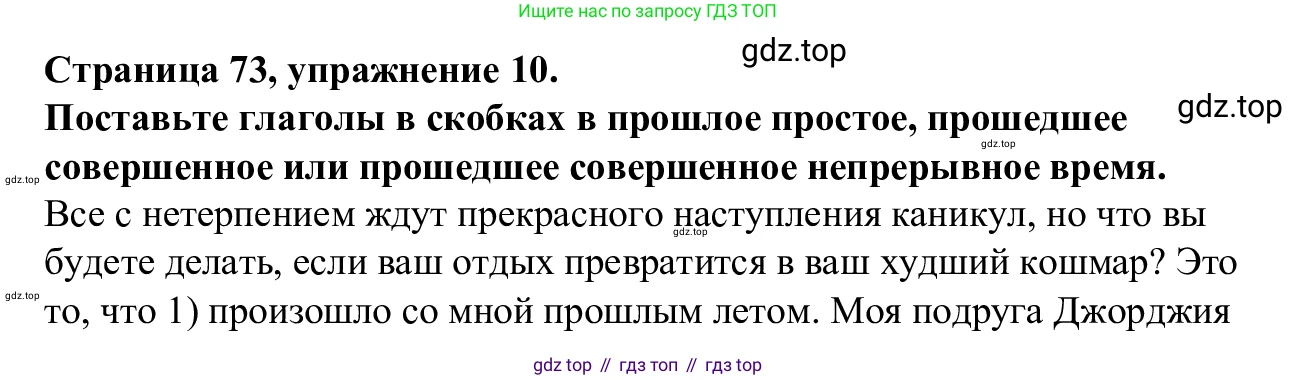 Английский язык (english), 7 класс Рабочая тетрадь (workbook), авторы: Баранова Ксения Михайловна (Baranova Ksenia), Дули Дженни (Dooley Jenny), Копылова Виктория Викторовна (Kopylova Victoria), Мильруд Радислав Петрович (Millrood Radislav), Эванс Вирджиния (Evans Virginia), издательство Просвещение, Москва, 2023, белого цвета, страница 73, номер 10, Решение 1 (2023-2027)